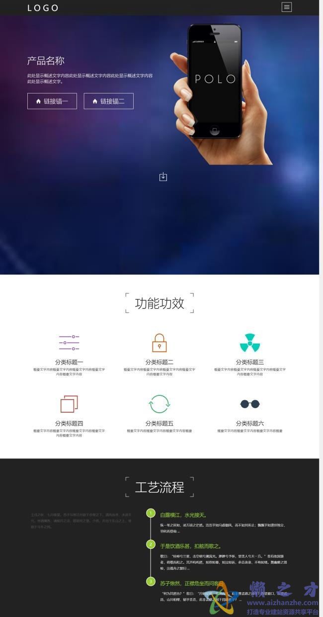 多用途的产品介绍展示单页面HTML网页模板[3.27MB]