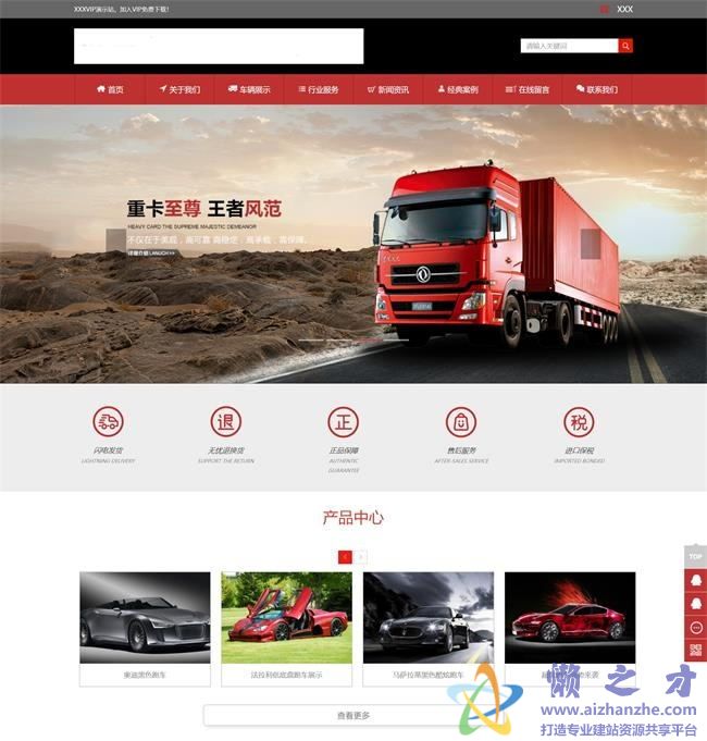 汽车销售公司网站织梦模版[16.68MB]