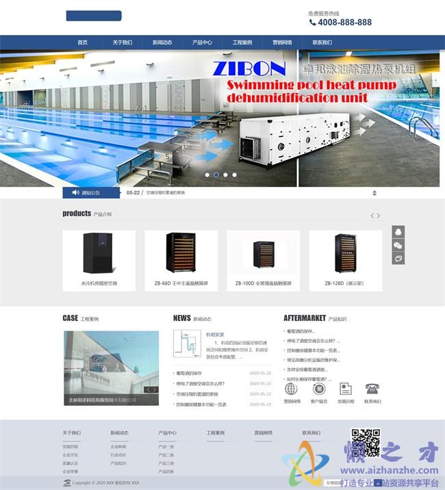 机械设备空调企业织梦模板[19.77MB]