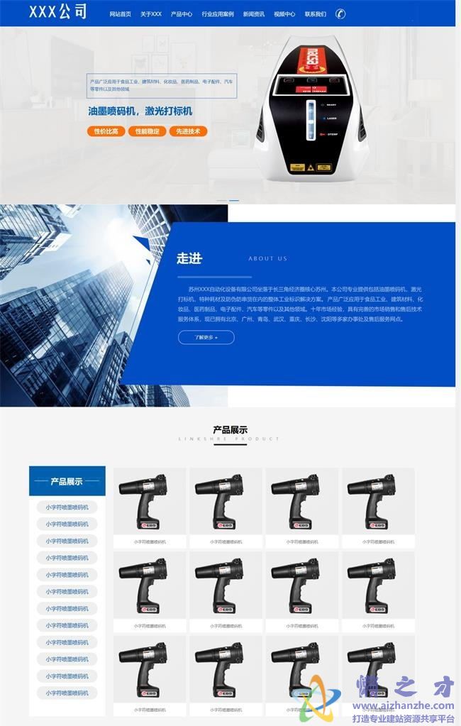 蓝色大气自动化机械设备企业HTML网页模板[803KB]