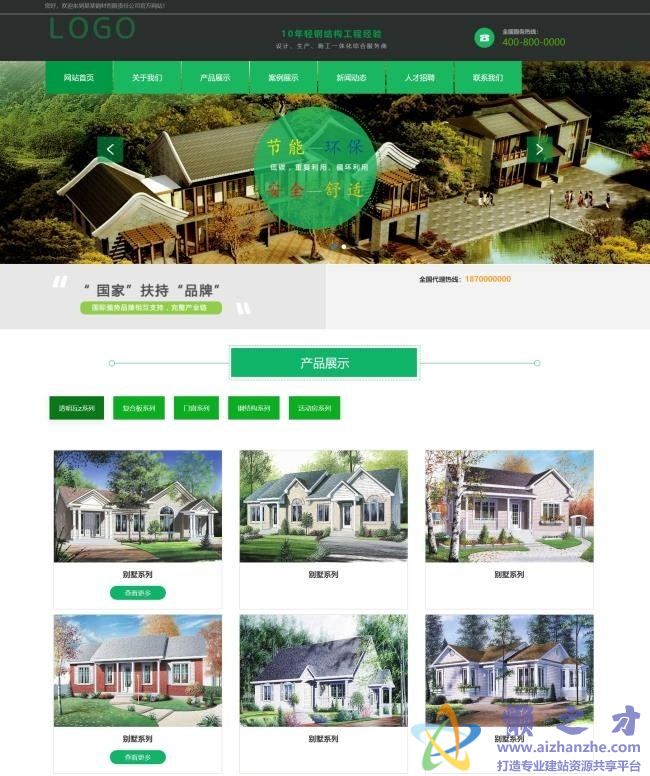 绿色精美钢结构工程设计施工企业HTML网页模板[3.58MB]