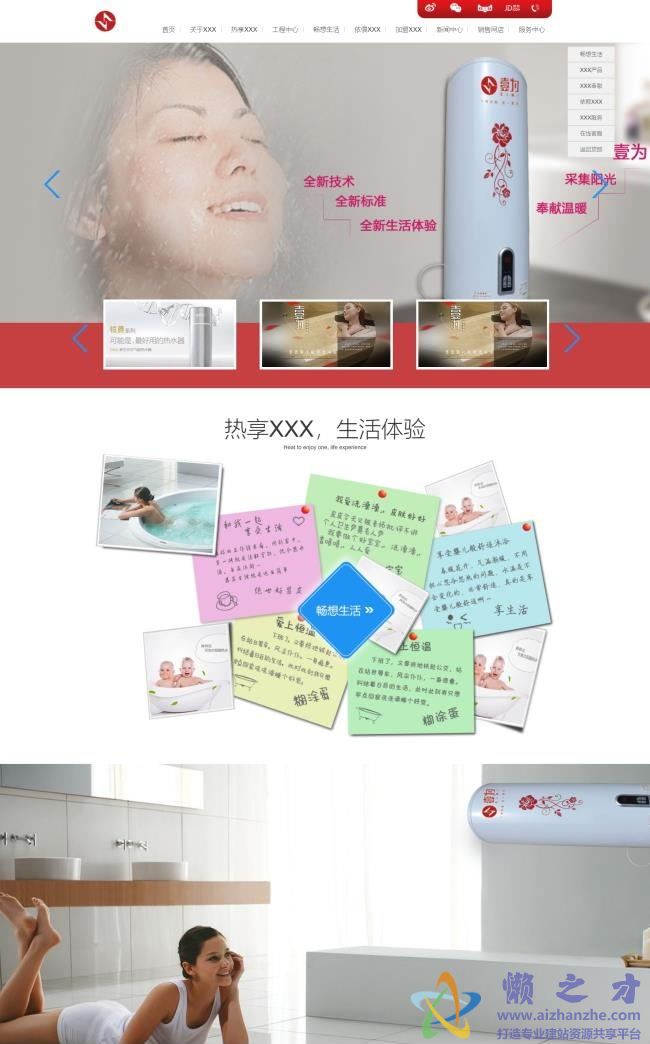 简洁宽屏的热水器节能环保公司HTML网页模板[5.04MB]