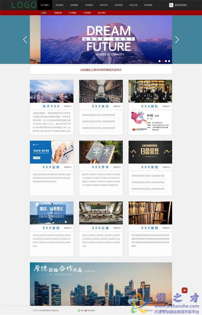 红色简单自适应律师事务所企业HTML网页模板[3.01MB]