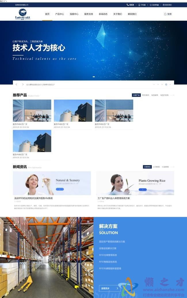 蓝色简约图文电子信息科技公司HTML网页模板[1.31MB]