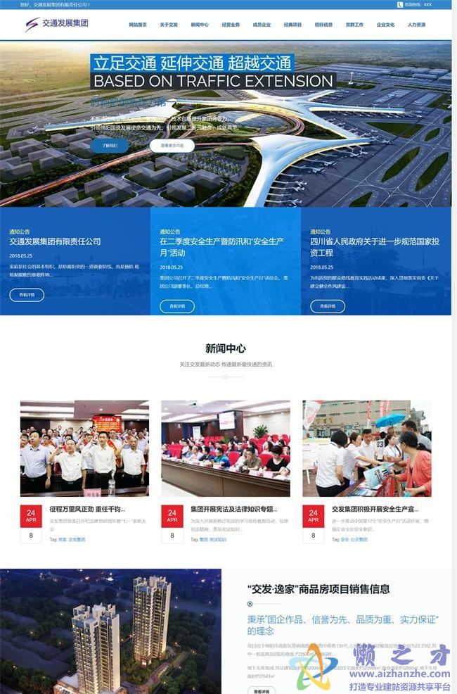 蓝色全屏公路交通发展企业HTML网页模板[6.83MB]