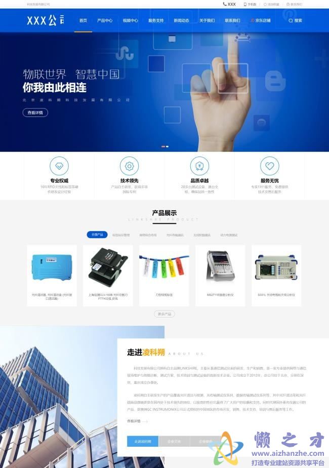 蓝色电子通信设备物联科技企业HTML网页模板[1.15MB]