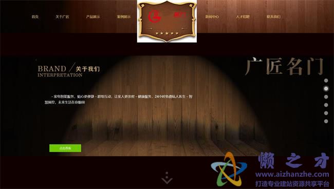 高端木材风格全鼠标全屏滚动引导页模板[2.44MB]