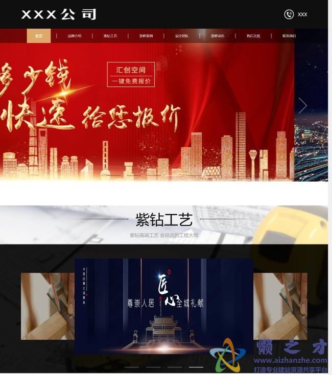 黑色大气空间装饰工程公司HTML网页模板[2.96MB]