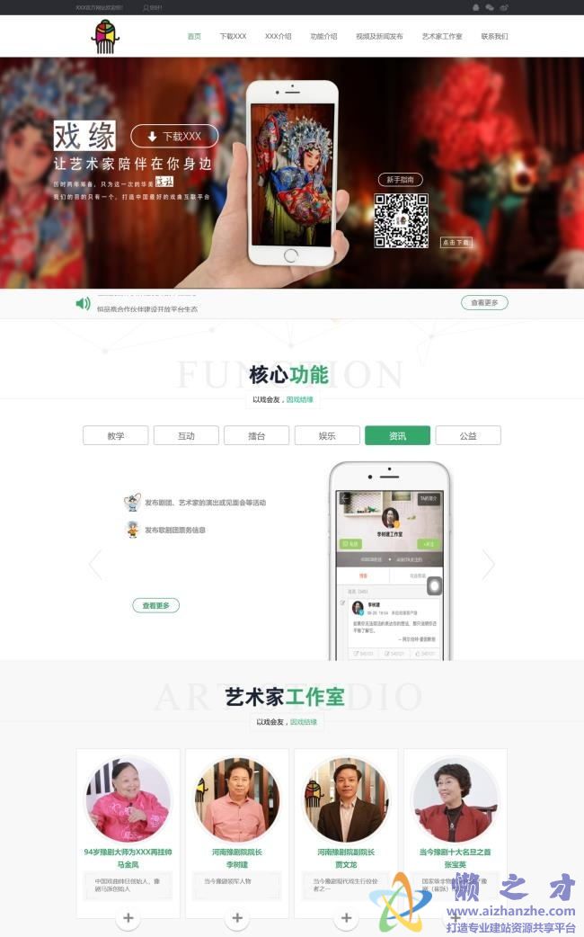 简洁美观大方文化传播APP企业HTML网页模板[2.68MB]
