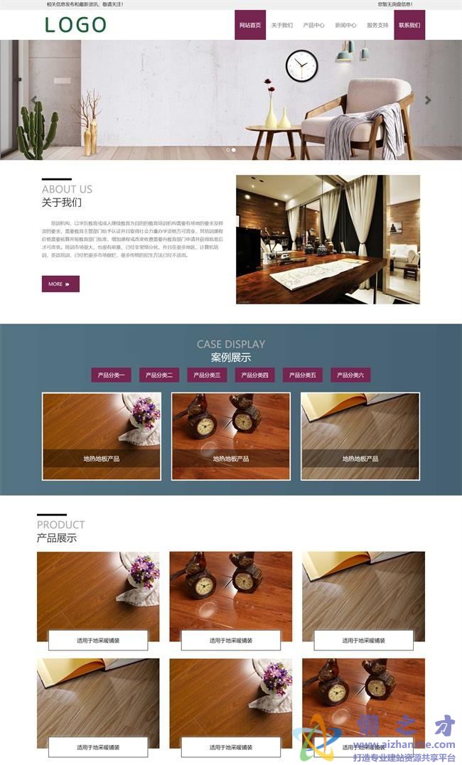 紫色响应式家居实木地板公司HTML网页模板[1.41MB]