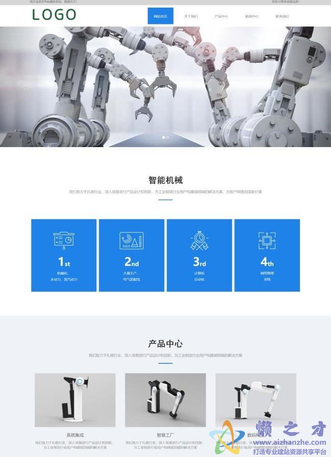 蓝色精品自动化机械设备企业HTML网页模板[3.52MB]