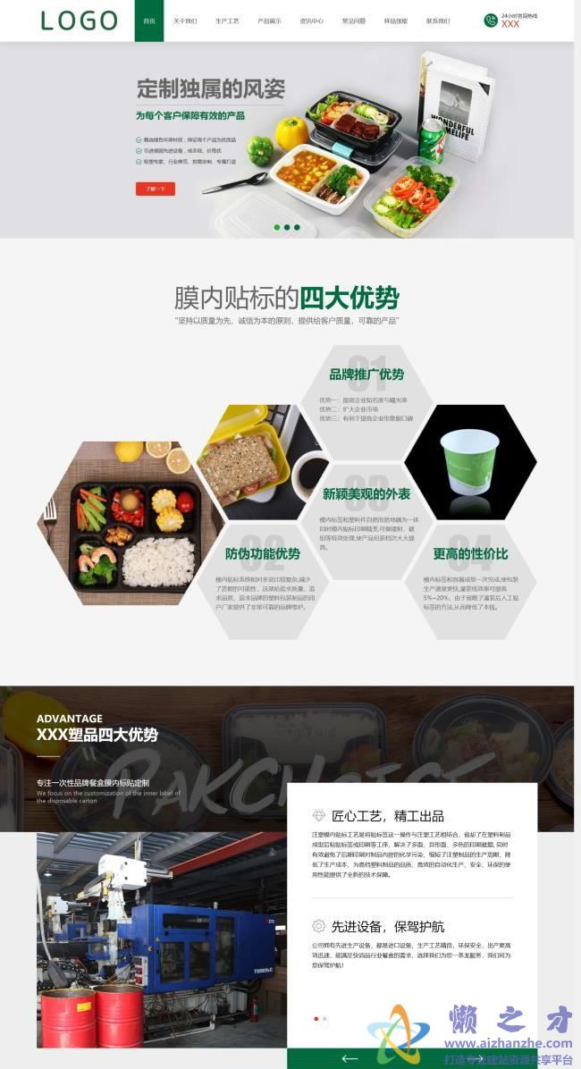绿色环保食品包装设计生产公司网站模板[3.96MB]