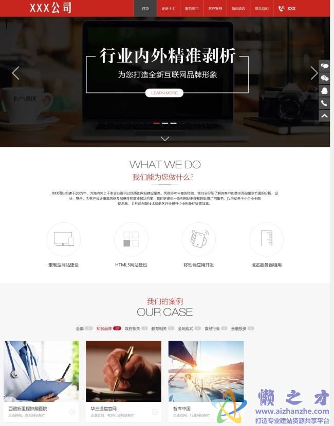 红色响应式网站建设定制公司HTML网页模板[6.25MB]