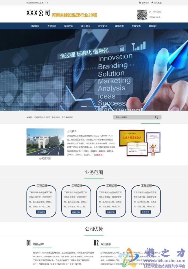 蓝色大气建筑工程监理企业HTML网页模板[3.54MB]