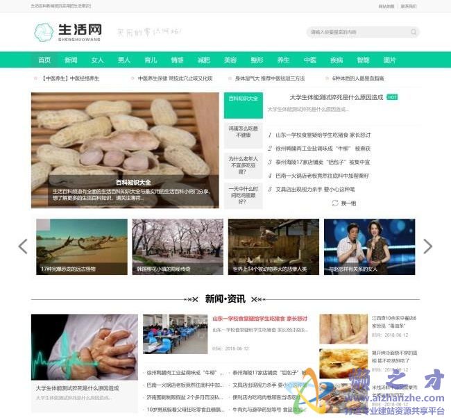 生活百科新闻资讯网类网站织梦模板(带手机端)[14.45MB]