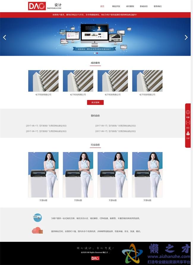 红色自适应网站建设服务公司HTML网页模板[2.34MB]