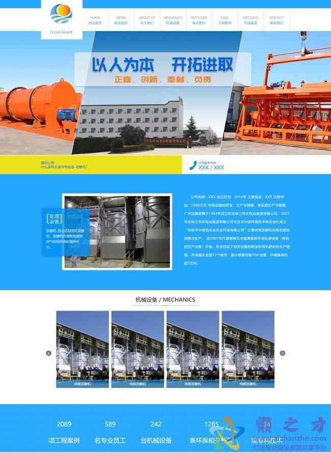 蓝色宽屏通用的工业设备企业HTML网页模板[5.83MB]