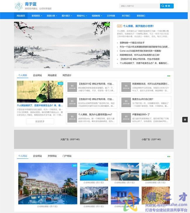 中文蓝色响应式多图技术博客HTML网页模板[2.04MB]