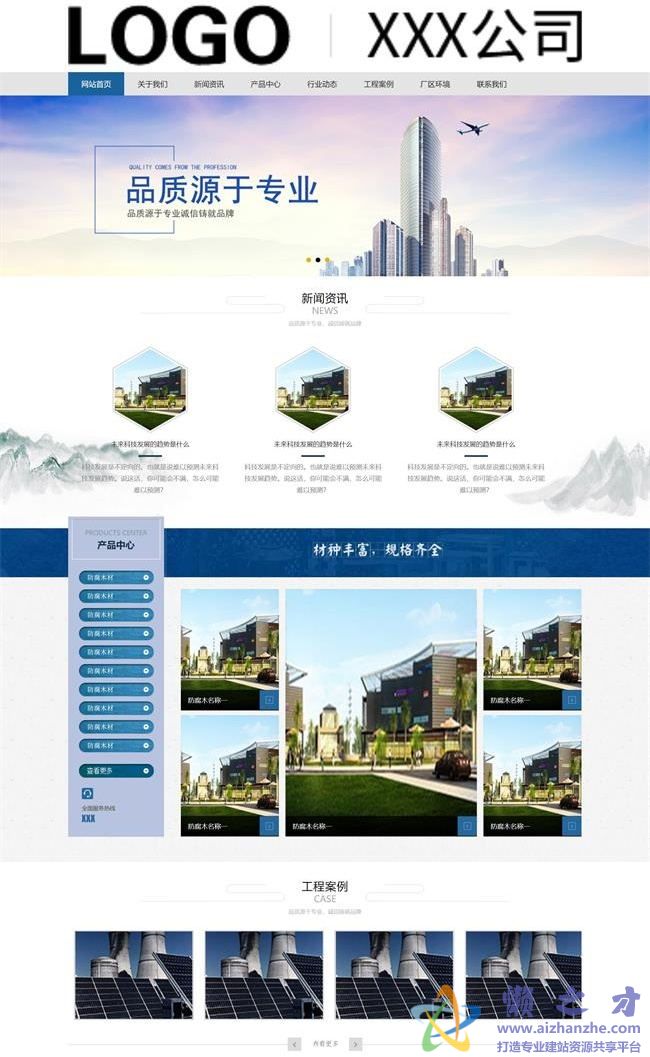 蓝色建筑材料类企业HTML网页模板[852KB]