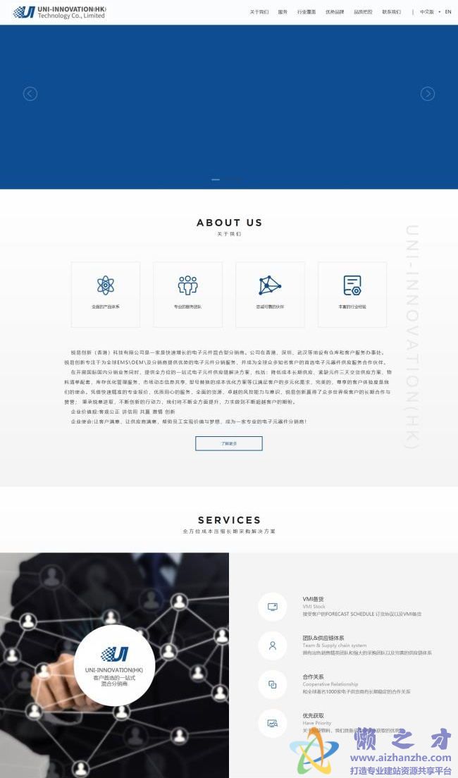 蓝色中文电子元件分销商企业HTML网页模板[2.27MB]