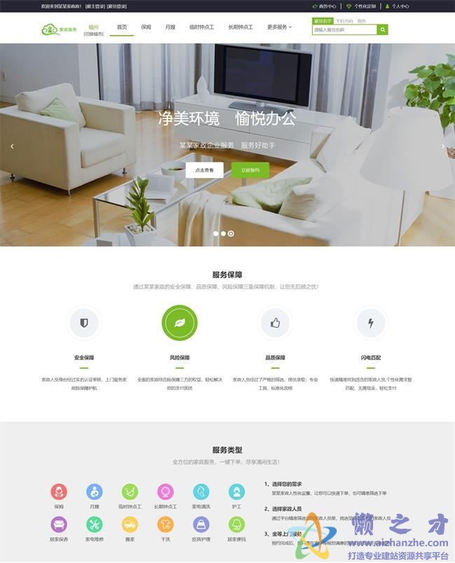 绿色的家政服务接单平台HTML网页模板[10.34MB]