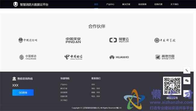 静态网页消防云数据平台HTML网页模板[8.16MB]