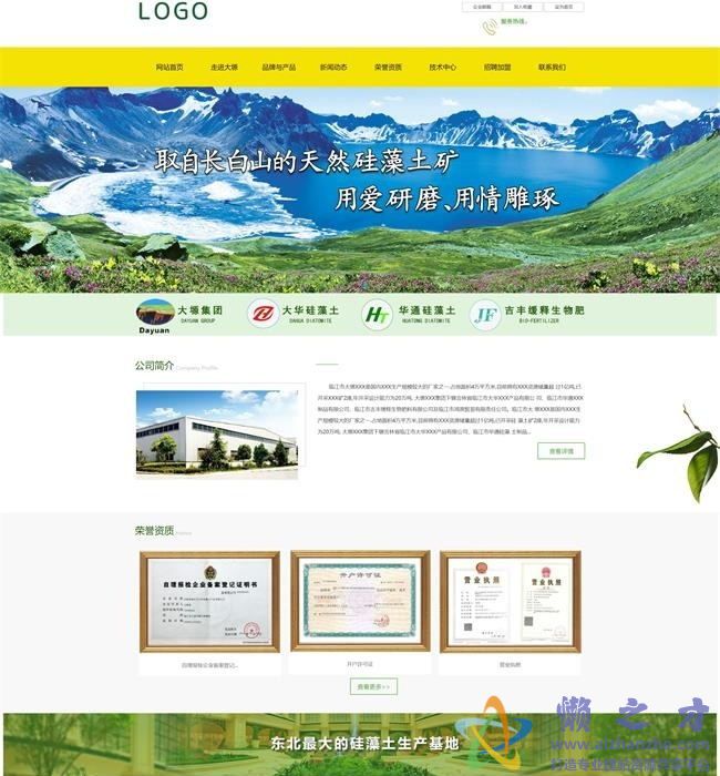 绿色清新环保原材料生产企业HTML网页模板[12.49MB]