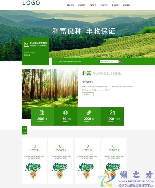 绿色通用农产品生产贸易公司HTML网页模板[7.47MB]