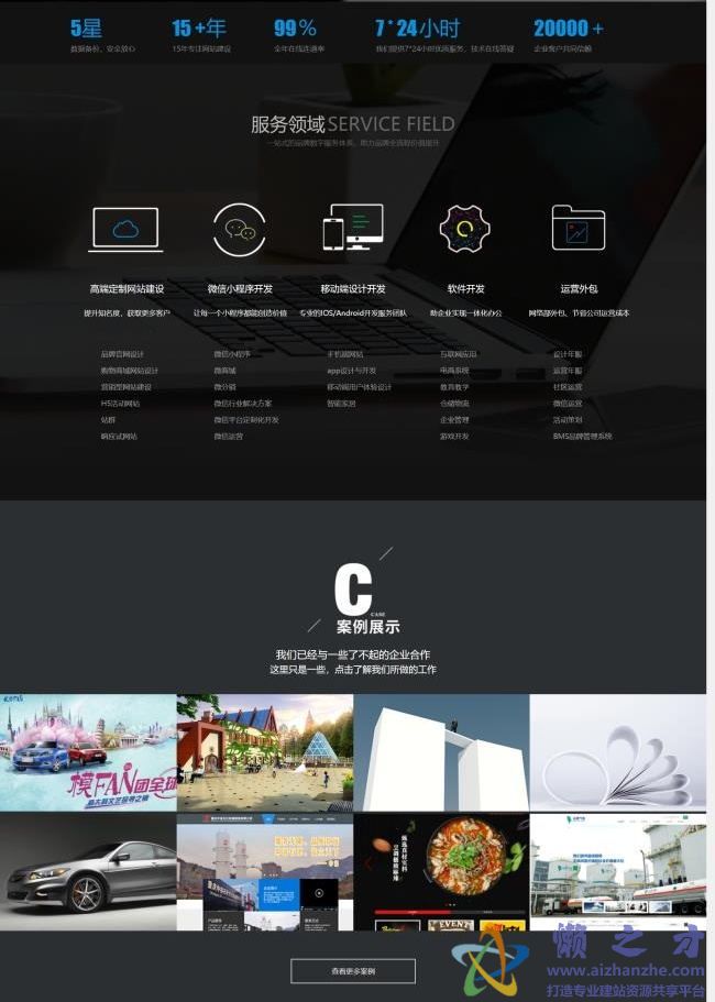 全屏幻灯风格网络服务公司HTML网页模板[6.63MB]