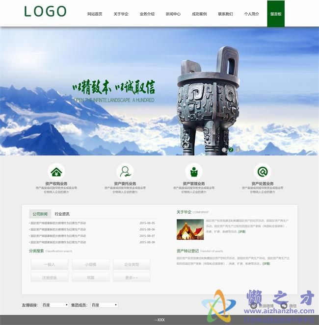 绿色简洁通用资产业务管理公司HTML网页模板[2.16MB]