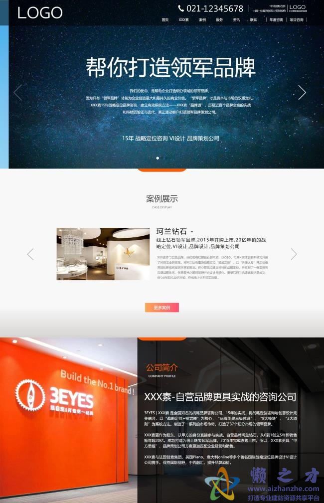 全屏幻灯创意品牌策划推广公司HTML网页模板[12.41MB]