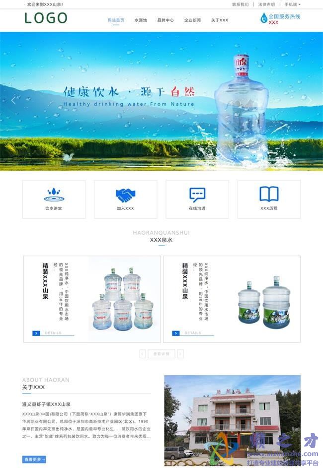 蓝色简洁清爽的纯净水生产销售公司HTML网页模板[5.30MB]