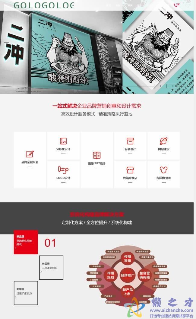 自适应品牌营销创意设计企业HTML网页模板[16.33MB]