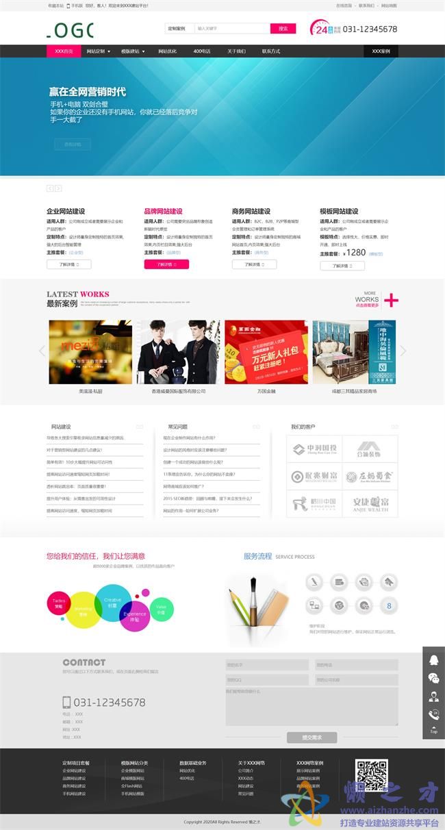 宽屏简洁通用网络科技服务公司HTML网页模板[5.57MB]