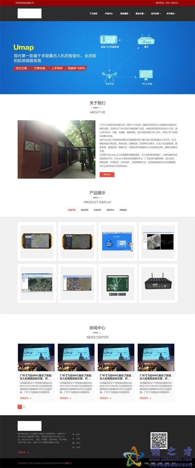 静态信息智能科技公司HTML网页模板[4.54MB]