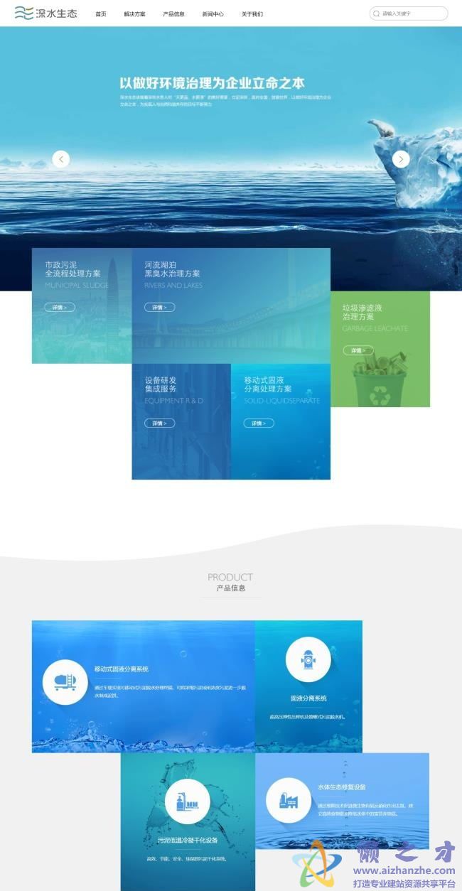 生态环保技术服务公司HTML网页模板[6.79MB]