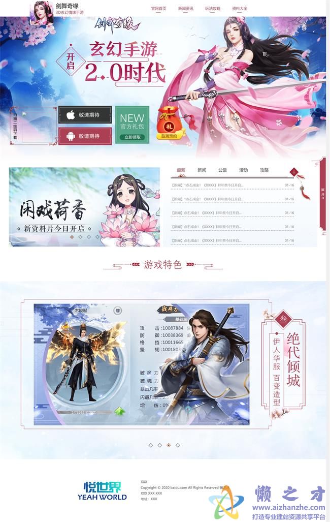 玄幻情缘修仙类游戏官网静态HTML网页模板[1.97MB]