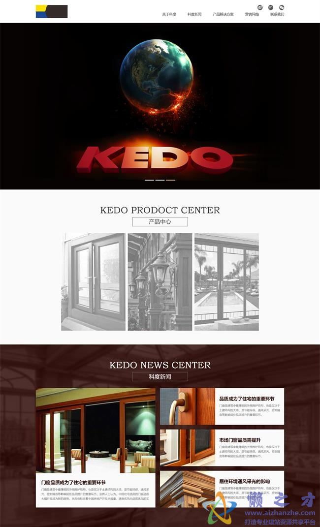 大气中文门窗行业公司HTML网页模板[3.77MB]