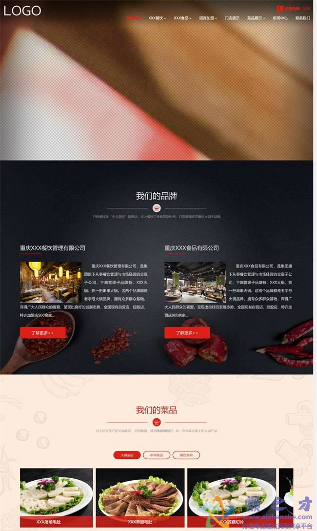 红色大气的火锅食品餐饮连锁公司HTML网页模板[3.01MB]