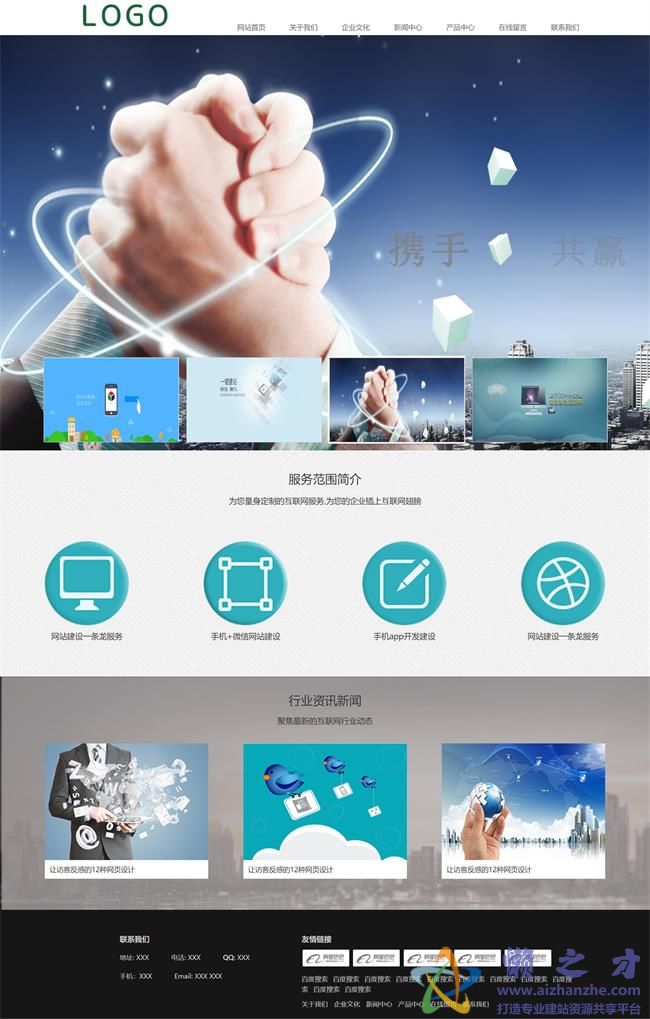 简单通用互联网品牌建站服务公司HTML网页模板[3.32MB]
