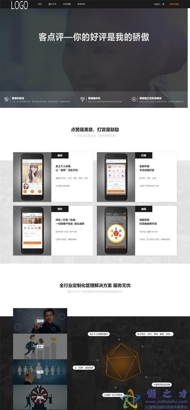 全屏动态主题设计仿客点评加盟HTML网页模板[11.71MB]