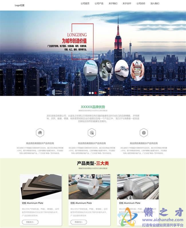 简洁清爽食品生产贸易公司HTML网页模板[2.71MB]