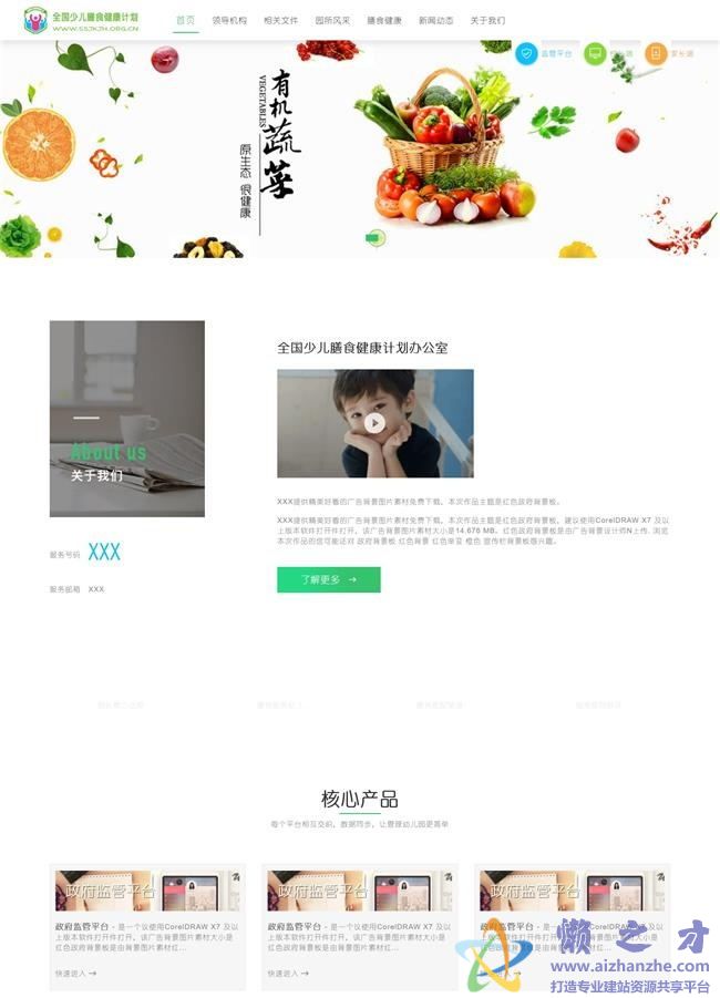 绿色少儿膳食健康计划服务机构HTML网页模板[2.26MB]