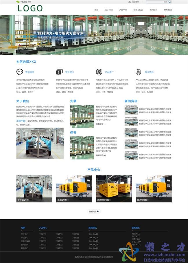简洁通用电机组装机械工厂企业HTML网页模板[1.70MB]