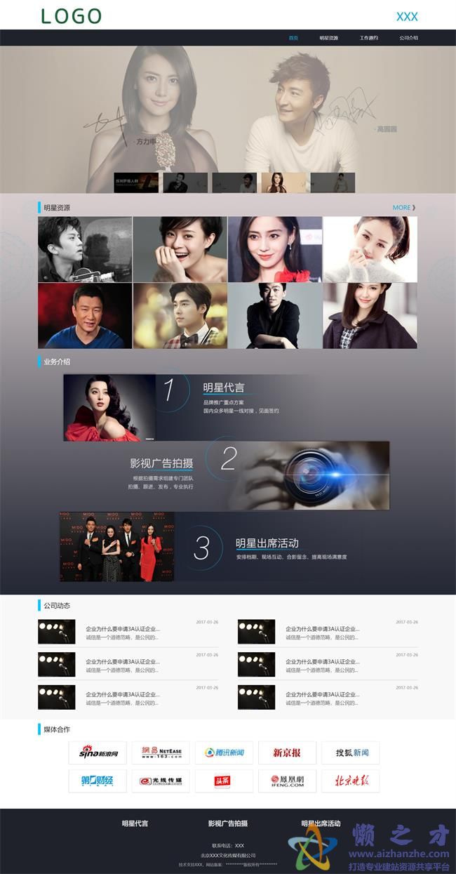 高端大气文化传媒娱乐公司HTML网页模板[3.83MB]