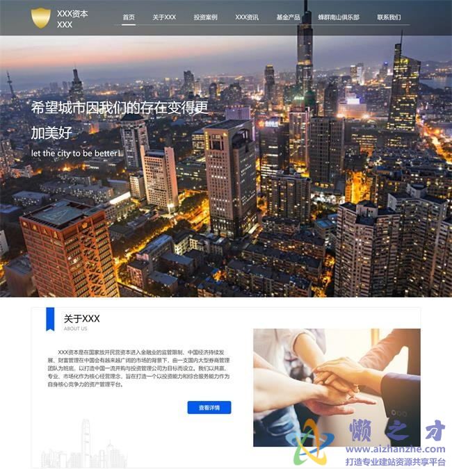 全屏简洁金融资本投资管理公司HTML网页模板[3.09MB]