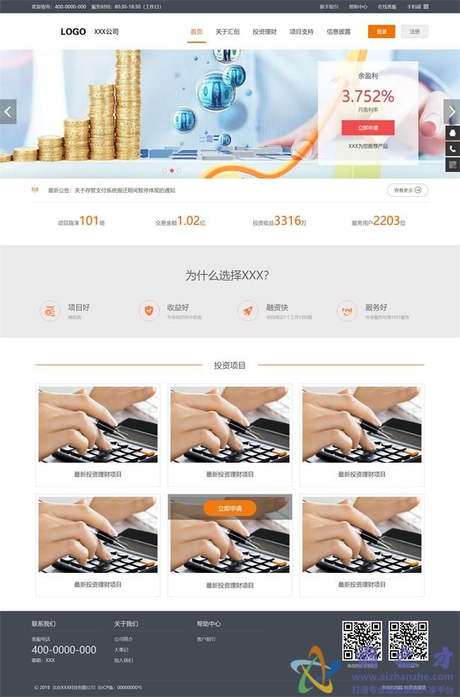 简约清爽金融投资理财p2p企业HTML网页模板[1.89MB]