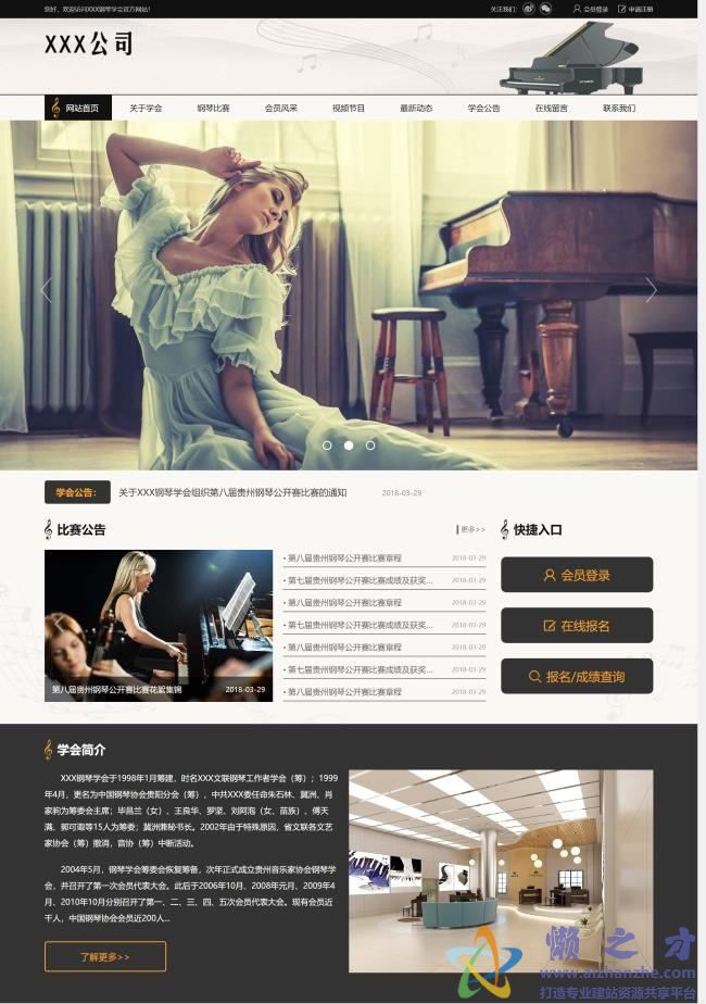 黑色高端音协钢琴学会官方HTML网页模板[2.19MB]