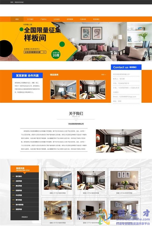 橙黄色装修行业静态HTML网页模板[1.38MB]