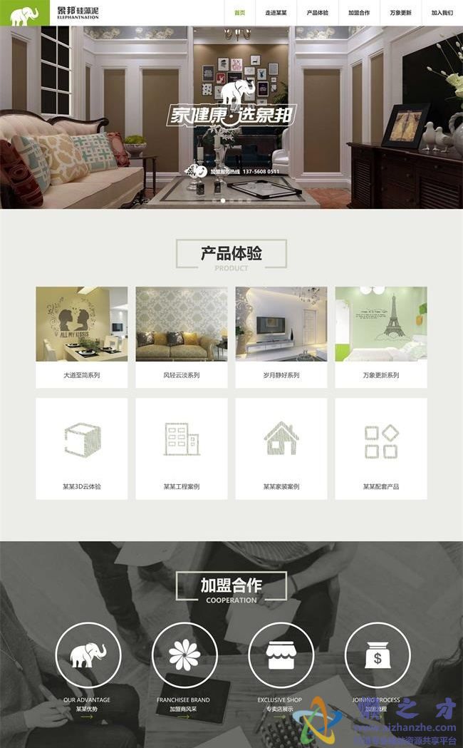 绿色响应式硅藻泥环保科技公司HTML网页模板[4.76MB]